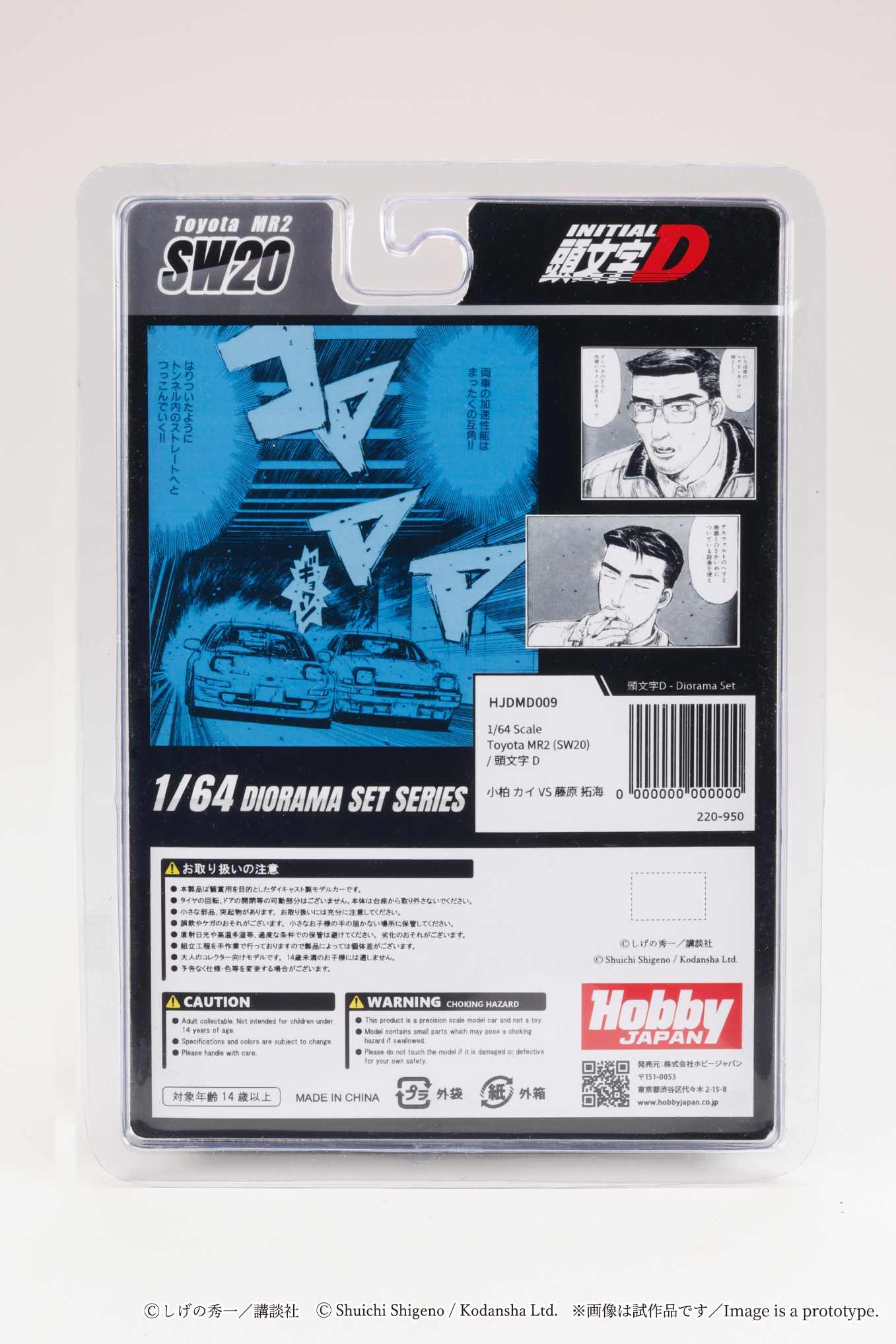 *PREORDER* Hobby Japan 1:64 Toyota MR2 (SW20) Initial D Kai Kogashiwa VS Takumi Fujiwara - Image 4